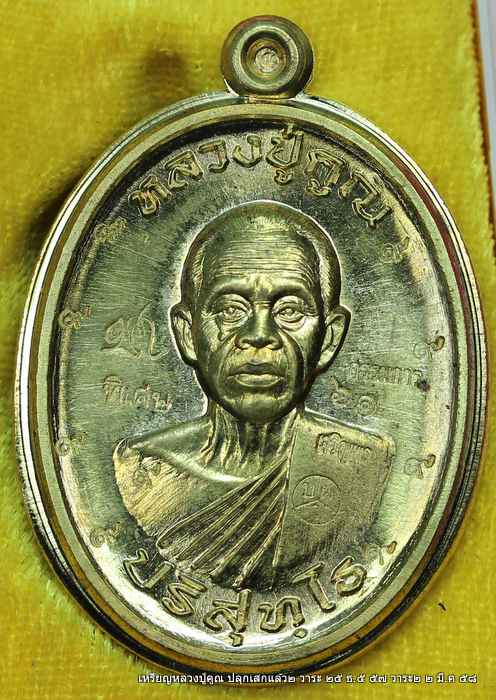  เหรียญหลวงปู่คูณ รุ่นเจริญพรสังฆาฎิ รุ่นแรก   เนื้อทองฝาบาตร ไม่ตัดปีกหลังแบบ ปลุกเสก ๔ วาระ  - 1