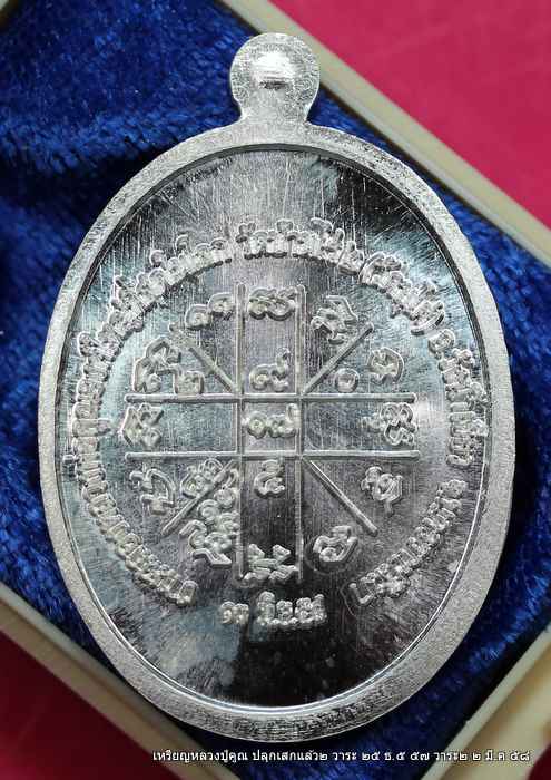  เหรียญหลวงปู่คูณ รุ่นเจริญพรสังฆาฎิ รุ่นแรก   เนื้อเงิน     - 2