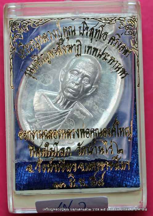 เหรียญหลวงปู่คูณ รุ่นเจริญพรสังฆาฎิ รุ่นแรก   เนื้อเงิน     - 3