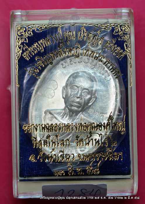  เหรียญหลวงปู่คูณ  รุ่นเจริญพรสังฆาฎิ  รุ่นแรก   เนื้อเงิน   - 3