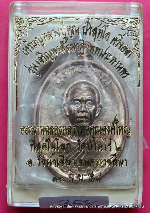  เหรียญหลวงปู่คูณ รุ่นเจริญพรสังฆาฎิ รุ่นแรก    เนื้อนวะ  - 3