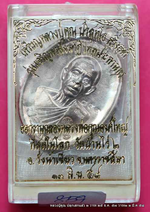  เหรียญหลวงปู่คูณ รุ่นเจริญพรสังฆาฎิ รุ่นแรก   เนื้อนวะ  - 3
