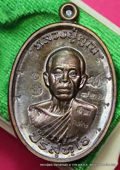  เหรียญหลวงปู่คูณ รุ่นเจริญพรสังฆาฎิ รุ่นแรก   เนื้อทองแดงผสมขนวน ๙ รอบ  - 1