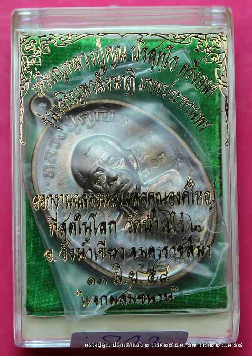  เหรียญหลวงปู่คูณ รุ่นเจริญพรสังฆาฎิ รุ่นแรก   เนื้อทองแดงผสมขนวน ๙ รอบ - 3