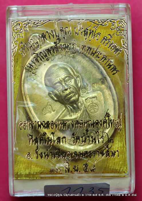  เหรียญหลวงปู่คูณ รุ่นเจริญพรสังฆาฎิ รุ่นแรก   เนื้อทองฝาบาตร - 3