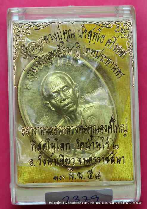  เหรียญหลวงปู่คูณ รุ่นเจริญพรสังฆาฎิ รุ่นแรก   เนื้อทองฝาบาตร   - 3