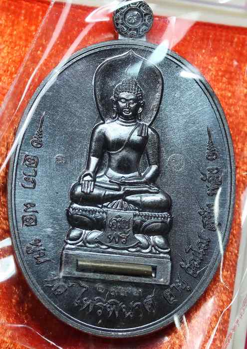  เหรียญหลวงพ่อคูณ  รุ่นไพรีพินาศ  มีตะกรุด   เนื้อทองแดง - 2