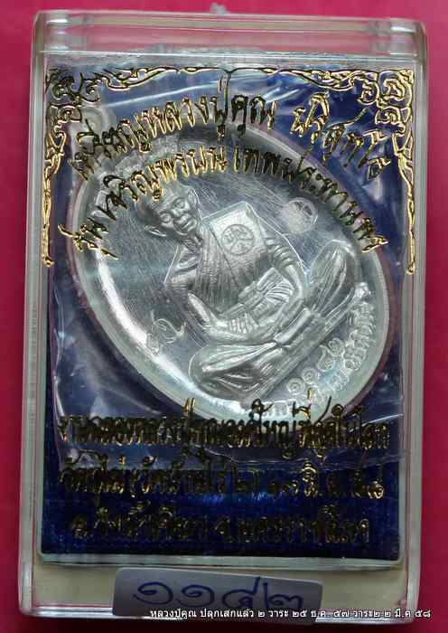 เหรียญหลวงปู่คูณ รุ่นเจริญพรบน  รุ่นแรก    เนื้อเงิน   - 3