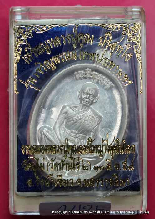 เหรียญหลวงปู่คูณ รุ่นเจริญพรบน  รุ่นแรก    เนื้อเงิน   - 3
