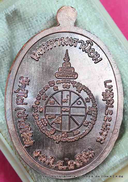 เหรียญหลวงปู่คูณ รุ่นเจริญพรบน  รุ่นแรก    เนื้อนวะ   - 2
