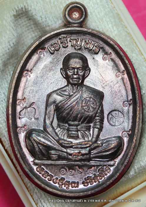 เหรียญหลวงปู่คูณ รุ่นเจริญพรบน  รุ่นแรก    เนื้อนวะ     - 1