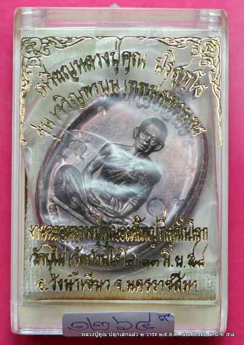 เหรียญหลวงปู่คูณ รุ่นเจริญพรบน  รุ่นแรก    เนื้อนวะ     - 3