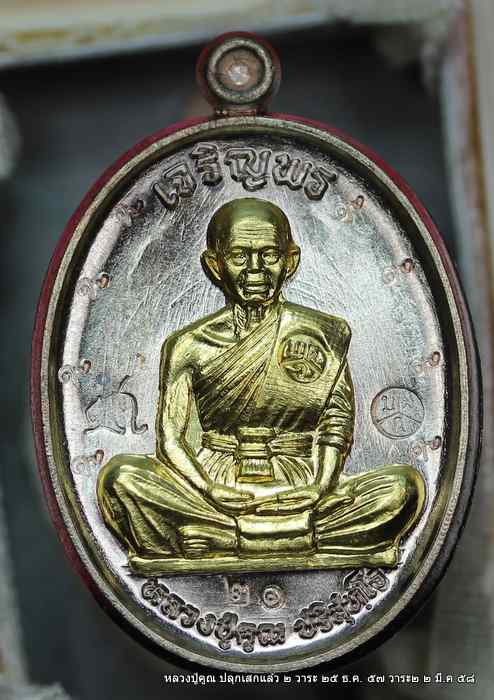 เหรียญหลวงปู่คูณ รุ่นเจริญพรบน  รุ่นแรก    เนื้อนวะ  หน้าทองคำ   ๙ รอบ   - 1