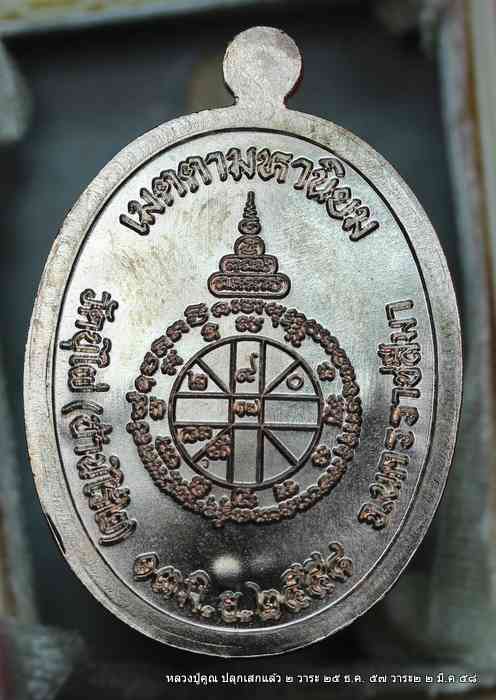 เหรียญหลวงปู่คูณ รุ่นเจริญพรบน  รุ่นแรก    เนื้อนวะ  หน้าทองคำ   ๙ รอบ   - 2
