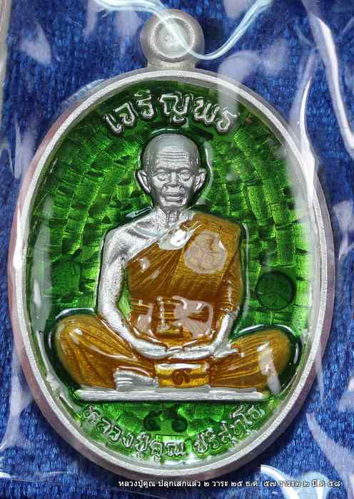เหรียญหลวงปู่คูณ รุ่นเจริญพรบน  รุ่นแรก    เนื้อเงิน ลงยา สีเขียว  - 1
