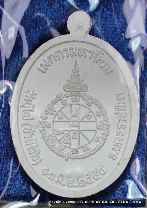 เหรียญหลวงปู่คูณ รุ่นเจริญพรบน  รุ่นแรก    เนื้อเงิน ลงยา สีเขียว  - 2