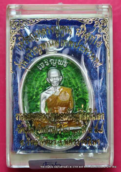 เหรียญหลวงปู่คูณ รุ่นเจริญพรบน  รุ่นแรก    เนื้อเงิน ลงยา สีเขียว  - 3