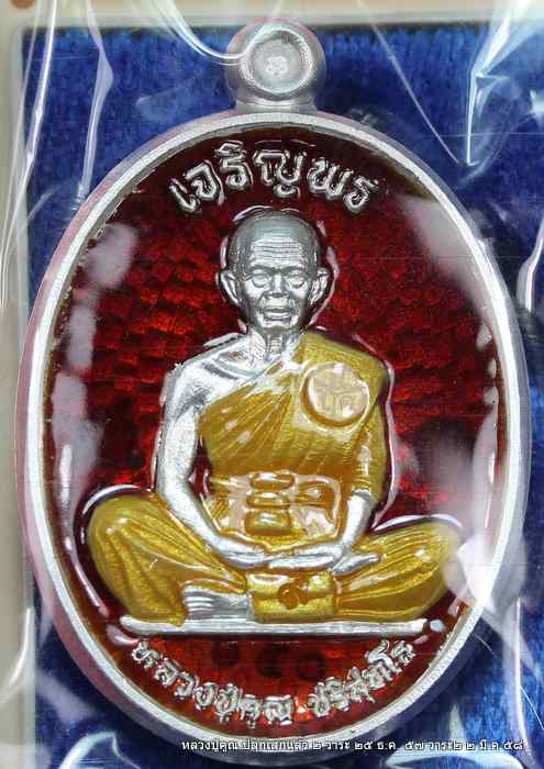 เหรียญหลวงปู่คูณ รุ่นเจริญพรบน  รุ่นแรก    เนื้อเงิน ลงยาแดง   - 1