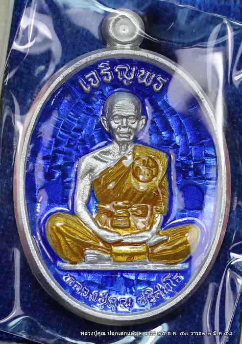 เหรียญหลวงปู่คูณ รุ่นเจริญพรบน  รุ่นแรก    เนื้อเงิน ลงยา สีน้ำเงิน  - 1