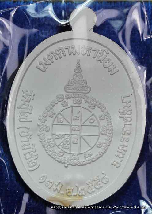 เหรียญหลวงปู่คูณ รุ่นเจริญพรบน  รุ่นแรก    เนื้อเงิน ลงยา สีน้ำเงิน  - 2