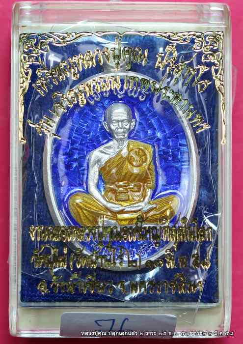 เหรียญหลวงปู่คูณ รุ่นเจริญพรบน  รุ่นแรก    เนื้อเงิน ลงยา สีน้ำเงิน  - 3