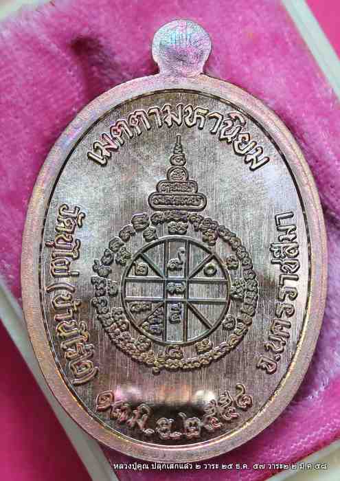 เหรียญหลวงปู่คูณ รุ่นเจริญพรบน  รุ่นแรก    เนื้อทองแดง มันปู  - 2