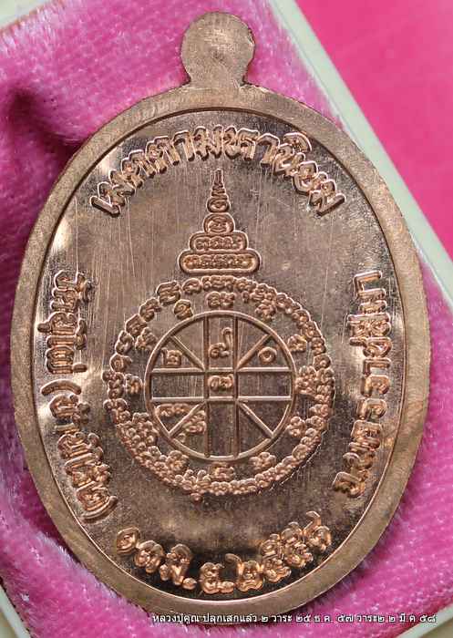 เหรียญหลวงปู่คูณ รุ่นเจริญพรบน  รุ่นแรก    เนื้อทองแดง มันปู  - 2