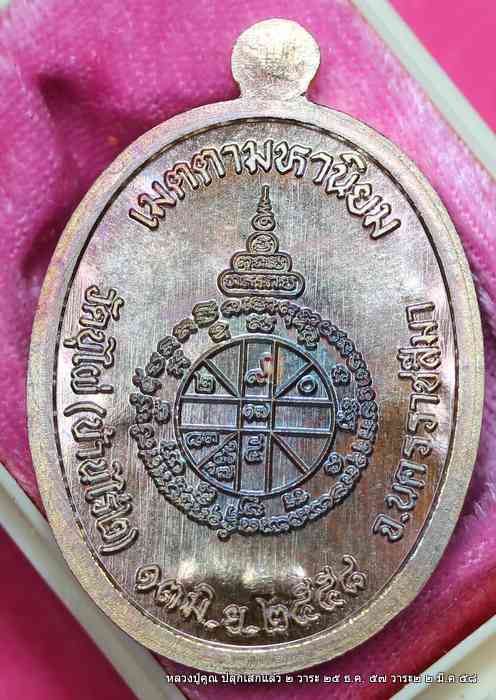 เหรียญหลวงปู่คูณ รุ่นเจริญพรบน  รุ่นแรก    เนื้อทองแดง มันปู  - 2
