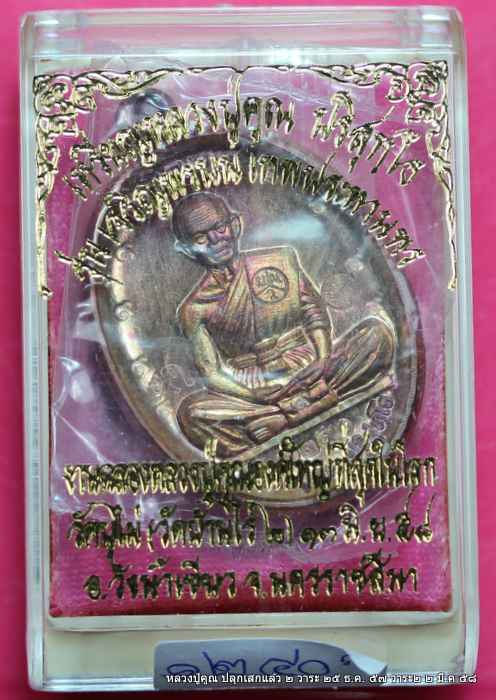 เหรียญหลวงปู่คูณ รุ่นเจริญพรบน  รุ่นแรก    เนื้อทองแดง มันปู  - 3