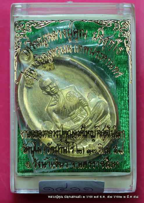 เหรียญหลวงปู่คูณ รุ่นเจริญพรบน  รุ่นแรก    เนื้อทองฝาบาตร   - 3