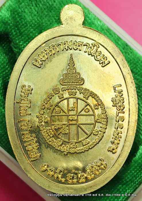 เหรียญหลวงปู่คูณ รุ่นเจริญพรบน  รุ่นแรก    เนื้อทองฝาบาตร  - 2