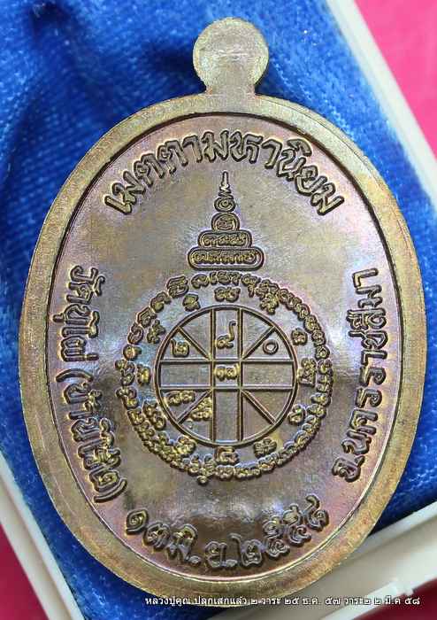 เหรียญหลวงปู่คูณ รุ่นเจริญพรบน  รุ่นแรก    เนื้อชนวน   - 2