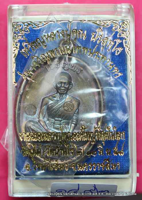 เหรียญหลวงปู่คูณ รุ่นเจริญพรบน  รุ่นแรก    เนื้อชนวน   - 3