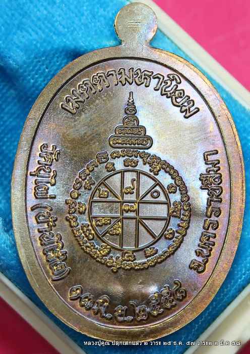 เหรียญหลวงปู่คูณ รุ่นเจริญพรบน  รุ่นแรก    เนื้อชนวน  - 2
