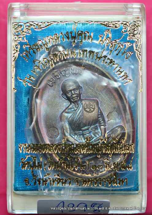 เหรียญหลวงปู่คูณ รุ่นเจริญพรบน  รุ่นแรก    เนื้อชนวน  - 3