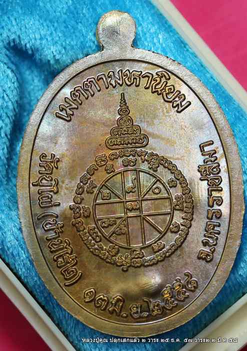 เหรียญหลวงปู่คูณ รุ่นเจริญพรบน  รุ่นแรก    เนื้อชนวน  - 2