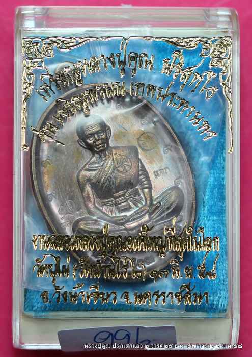 เหรียญหลวงปู่คูณ รุ่นเจริญพรบน  รุ่นแรก    เนื้อชนวน  - 3