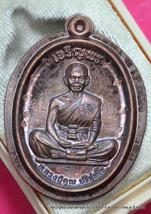 เหรียญหลวงปู่คูณ รุ่นเจริญพรบน  รุ่นแรก    เนื้อนวะ ไม่ตัดปีกหลังเรียบ กรรมการ ๙ รอบ - 1