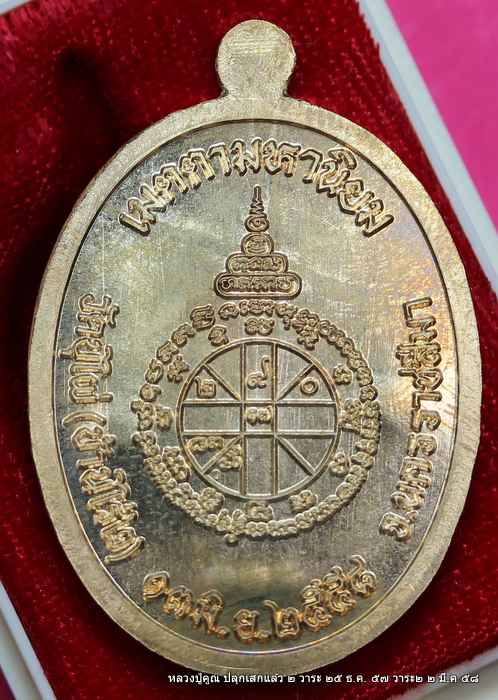 เหรียญหลวงปู่คูณ รุ่นเจริญพรบน  รุ่นแรก  ปลุกเสก ๔ วาระ  เนื้อสัตตะ   - 2