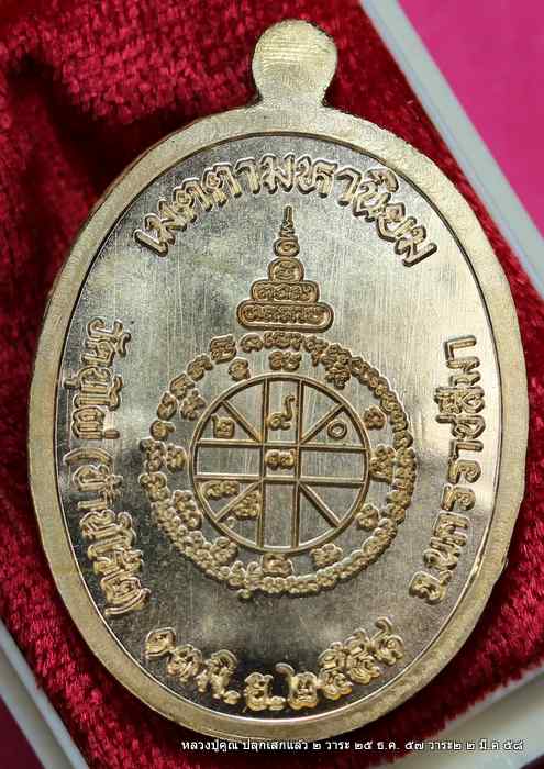เหรียญหลวงปู่คูณ รุ่นเจริญพรบน  รุ่นแรก  ปลุกเสก ๔ วาระ  เนื้อสัตตะ   - 2