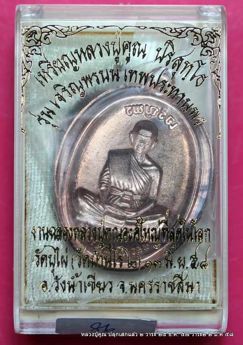 เหรียญหลวงปู่คูณ รุ่นเจริญพรบน  รุ่นแรก  ปลุกเสก ๔ วาระ  เนื้อนวะไม่ตัดปีกหลังแบบ - 3