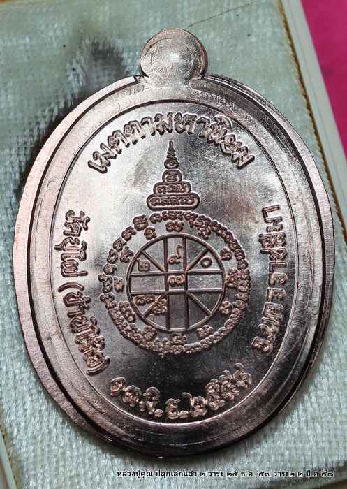 เหรียญหลวงปู่คูณ รุ่นเจริญพรบน  รุ่นแรก  ปลุกเสก ๔ วาระ  เนื้อนวะ ไม่ตัดปีกหลังยันต์ - 2