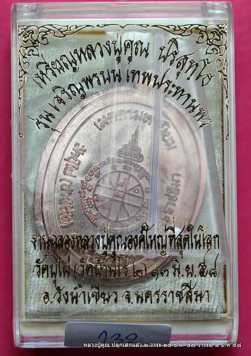 เหรียญหลวงปู่คูณ รุ่นเจริญพรบน  รุ่นแรก  ปลุกเสก ๔ วาระ  เนื้อนวะ ไม่ตัดปีกหลังยันต์ - 3