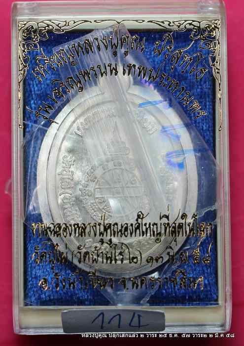 เหรียญหลวงปู่คูณ รุ่นเจริญพรบน  รุ่นแรก  ปลุกเสก ๔ วาระ  เนื้อเงิน  ไม่ตัดปีกหลังยันต์ - 3