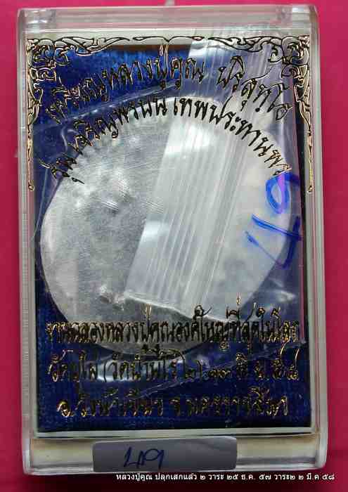 เหรียญหลวงปู่คูณ รุ่นเจริญพรบน  รุ่นแรก  ปลุกเสก ๔ วาระ  เนื้อเงิน  ไม่ตัดปีกหลังเรียบ    - 3