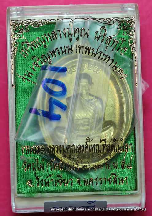 เหรียญหลวงปู่คูณ รุ่นเจริญพรบน  รุ่นแรก  ปลุกเสก ๔ วาระ  เนื้อทองฝาบาตร ไม่ตัดปีกหลังแบบ    - 3