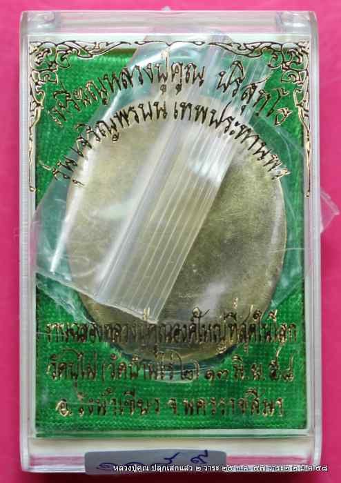เหรียญหลวงปู่คูณ รุ่นเจริญพรบน  รุ่นแรก  ปลุกเสก ๔ วาระ  เนื้อทองฝาบาตร ไม่ตัดปีกหลังเรียบ - 3
