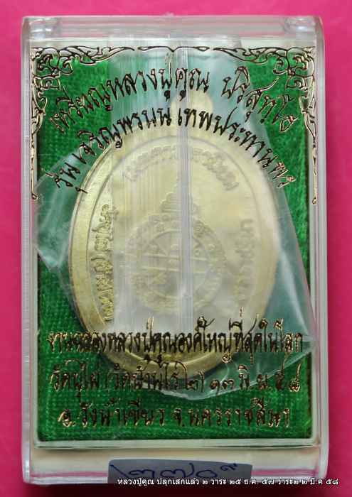 เหรียญหลวงปู่คูณ รุ่นเจริญพรบน  รุ่นแรก  ปลุกเสก ๔ วาระ  เนื้อทองฝาบาตร ไม่ตัดปีกหลังยันต์   - 3