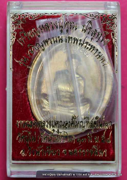 เหรียญหลวงปู่คูณ รุ่นเจริญพรบน  รุ่นแรก  ปลุกเสก ๔ วาระ  เนื้อสัตตะ ไม่ตัดปีกหลังแบบ  - 3