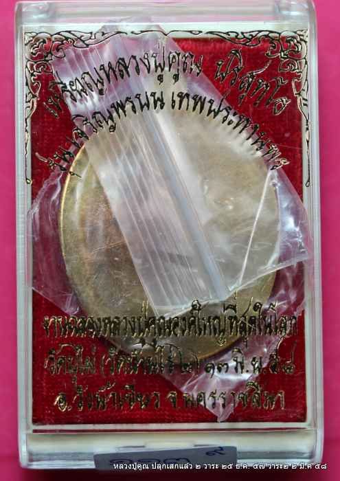 เหรียญหลวงปู่คูณ รุ่นเจริญพรบน  รุ่นแรก  ปลุกเสก ๔ วาระ  เนื้อสัตตะ ไม่ตัดปีกหลังเรียบ  - 3